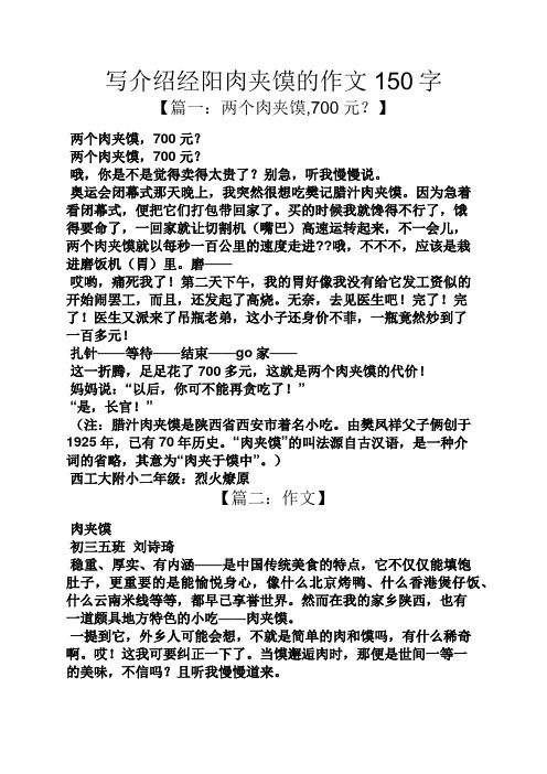 作文范文之写介绍经阳肉夹馍的作文150字