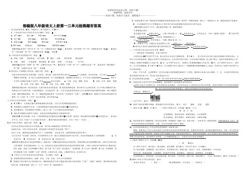 部编版八年级语文上册第一三单元检测题有答案