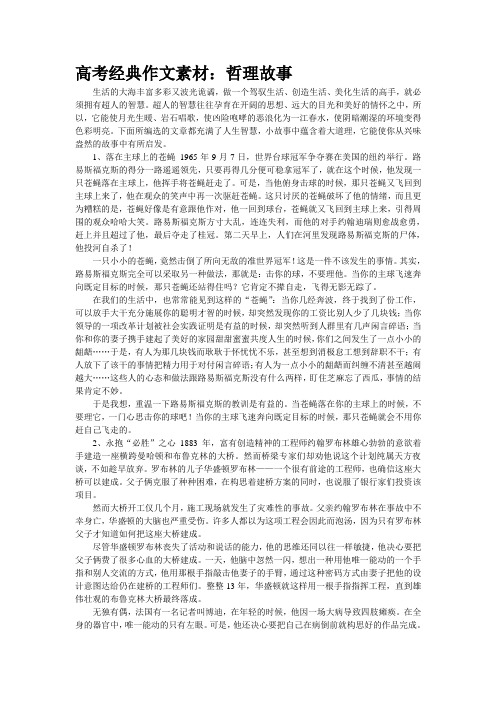 高考经典作文素材：哲理故事