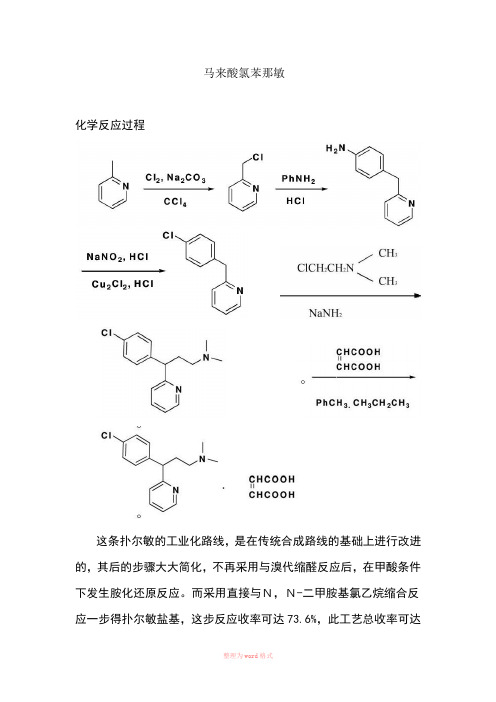 马来酸氯苯那敏合成