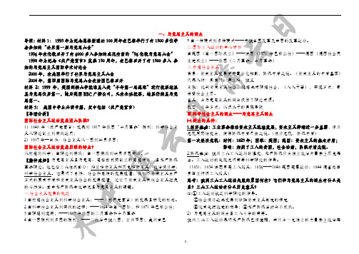 马克思主义诞生与 巴黎公社、俄国十月革命