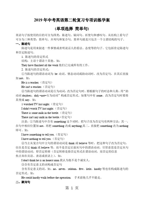 中考英语第二轮复习专项训练学案(单项选择 简单句)-教育文档
