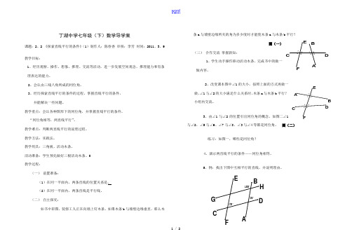 安徽省宿州市丁湖中学七年级数学下册导学案 人教新课标版