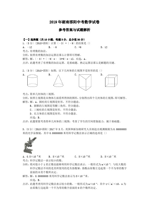 2019年湖南邵阳中考数学试卷