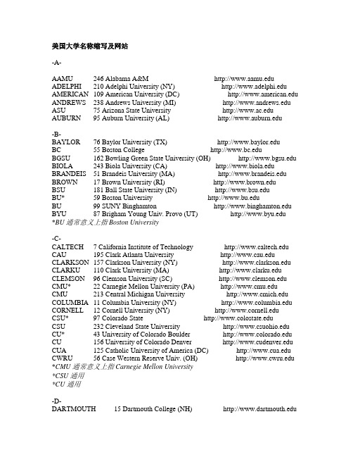 美国大学名称缩写及网站