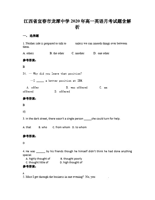 江西省宜春市龙潭中学2020年高一英语月考试题含解析