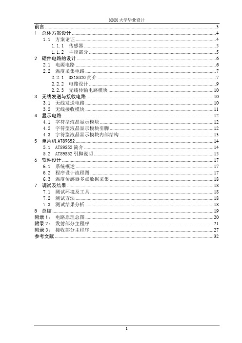 基于单片机的无线多路数据(温度)采集系统的设计与实现( )