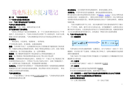 高电压技术最全总结