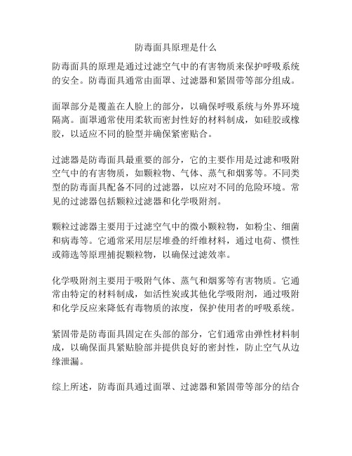 防毒面具原理是什么