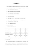 制造部管理评审报告