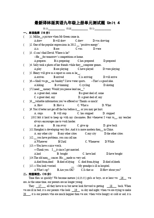 最新译林版英语九年级上册单元测试题-Unit-4-(含答案).