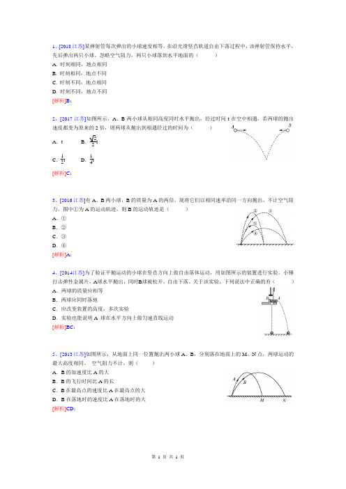江苏高考物理5年真题の平抛运动
