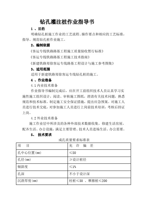 钻孔灌注桩作业指导书-旋挖钻