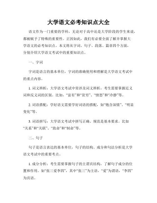 大学语文必考知识点大全