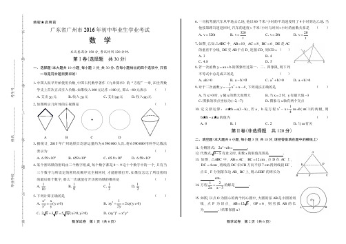 2016学年浙江省嘉兴中考数学年试题答案