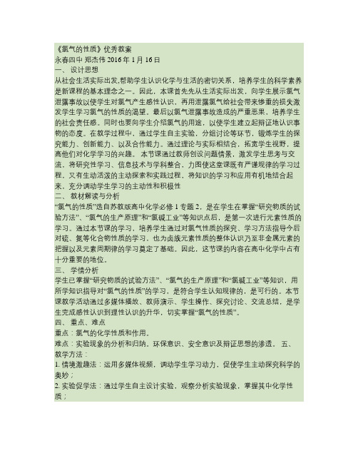 苏教版高中化学必修一2.1《氯气的性质》优秀教案