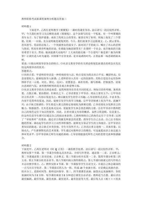 教师职称考试新课程案例分析题及答案三