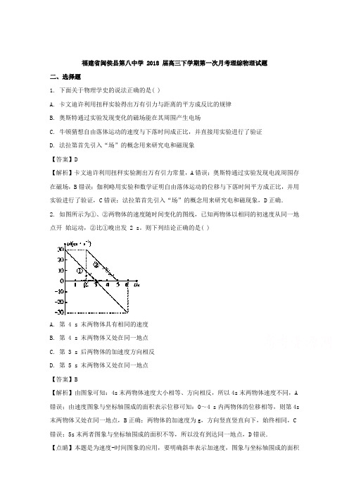 福建省闽侯县第八中学2018届高三下学期第一次月考理科综合物理试题Word版附详细解析