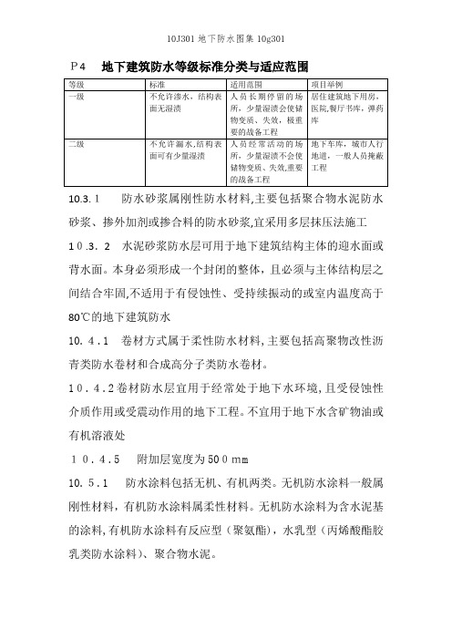 10J301地下防水图集10g301