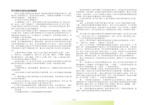 关于传统文化的社会实践报告