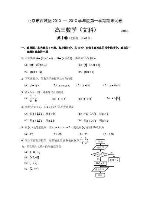 西城高三期末(数学文)有答案.doc