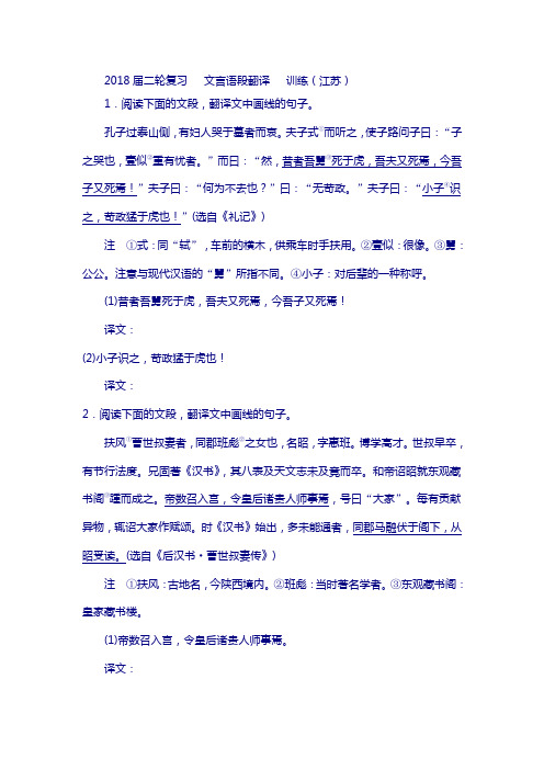 2018届江苏省高三语文复习训练： 文言语段翻译 (3) 含答案