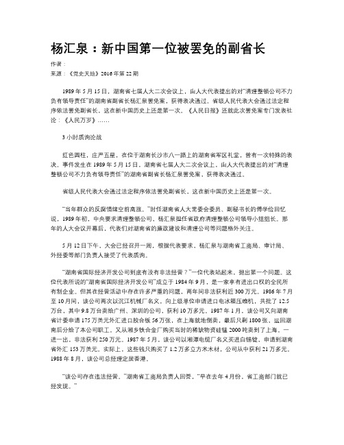 杨汇泉：新中国第一位被罢免的副省长