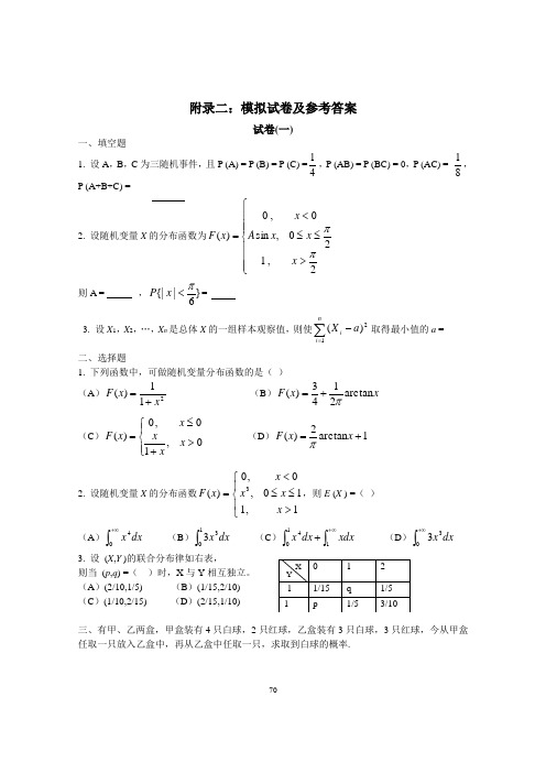 概率统计模拟试卷及参考答案