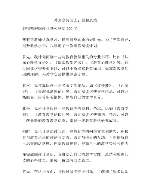 教师寒假阅读计划和总结