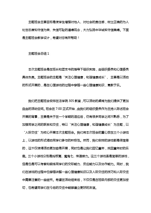 2020主题班会教学总结.pdf