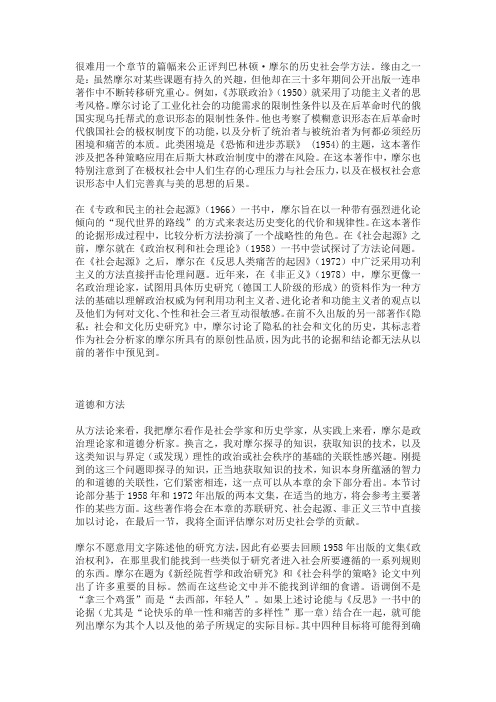 发现事实与价值：巴林顿·摩尔的历史社会学