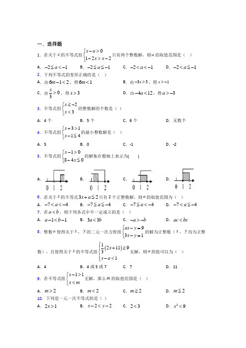 最新人教版初中数学七年级数学下册第五单元《不等式与不等式组》测试卷(包含答案解析)(1)