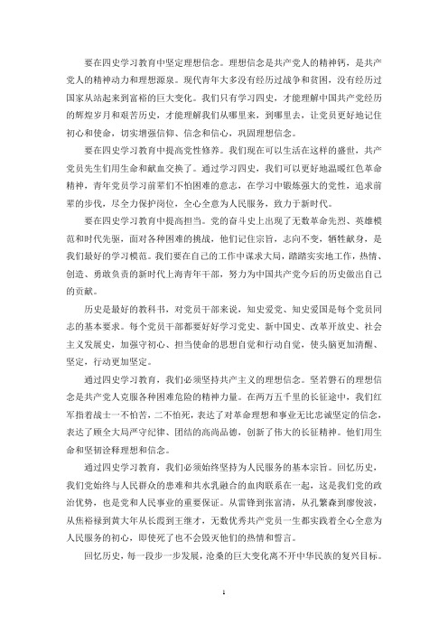 最新老师教师四史学习心得体会交流发言三篇