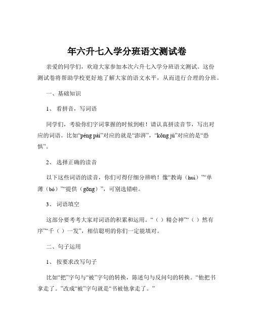 年六升七入学分班语文测试卷