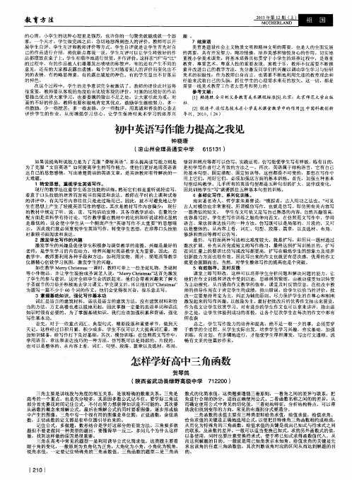 初中英语写作能力提高之我见