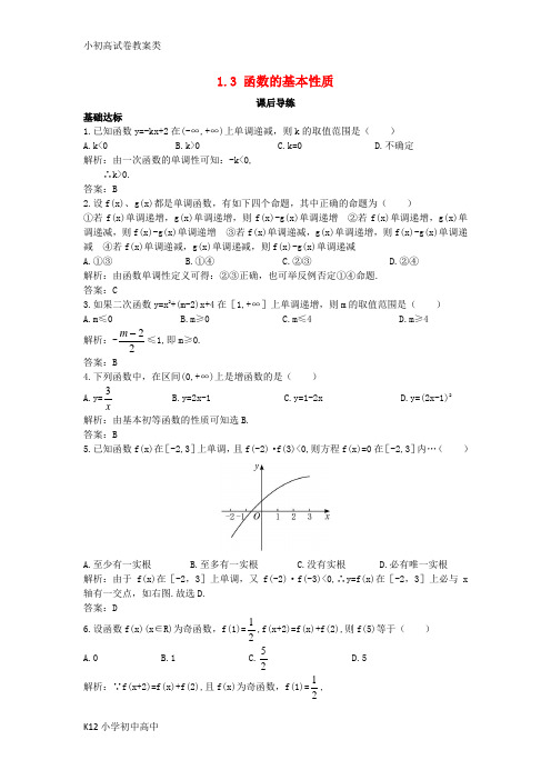 【配套K12】高中数学第一章集合与函数概念1.3函数的基本性质课后导练新人教A版必修1