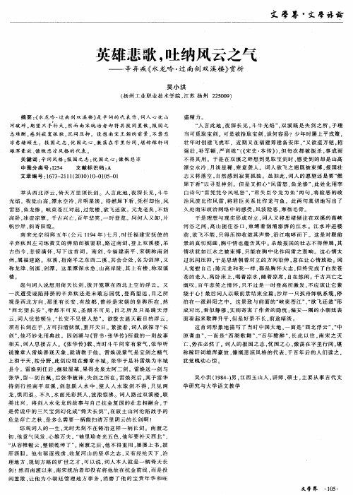 英雄悲歌,吐纳风云之气——辛弃疾《水龙吟·过南剑双溪楼》赏析