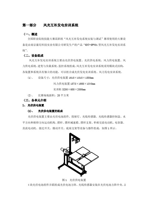 高职院校光伏专业实训方案