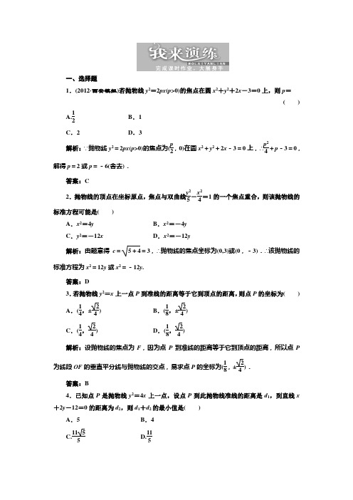 2013届人教A版一轮复习资料   第七节  抛物线