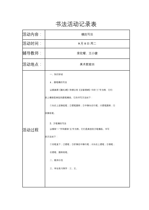 书法社团活动文本记录表