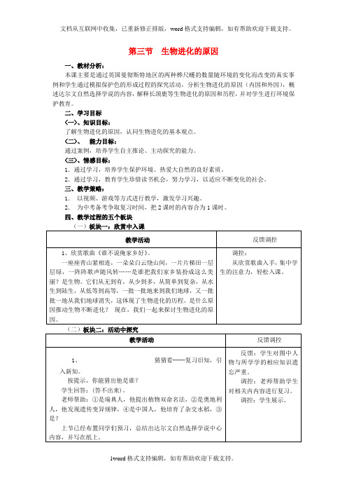 八年级生物下册7_3_3生物进化的原因教学设计新版新人教版1