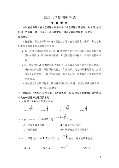 山东省济南市高二上学期期中考试数学(文)试题6