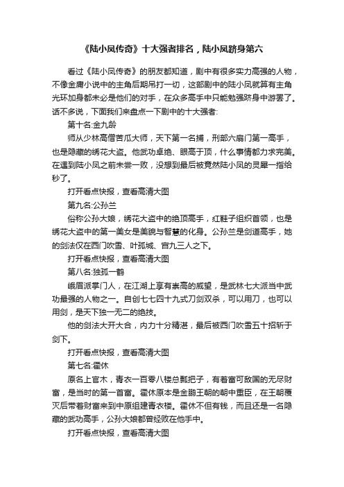 《陆小凤传奇》十大强者排名，陆小凤跻身第六