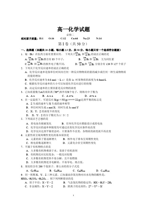 鲁科化学必修二期末测试