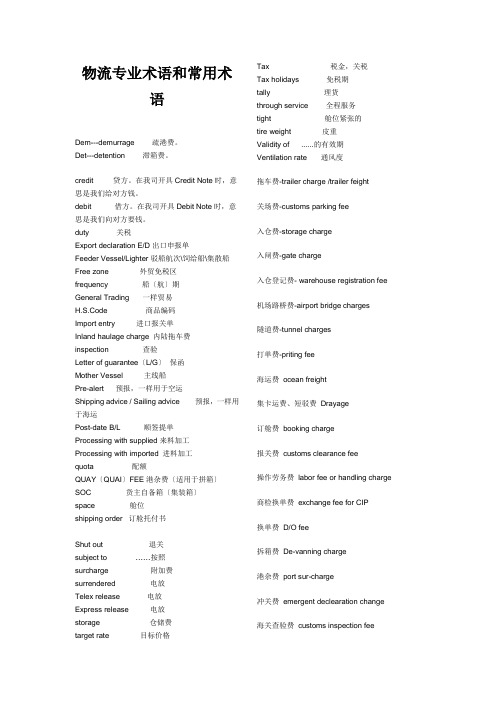 物流专业术语和常用术语