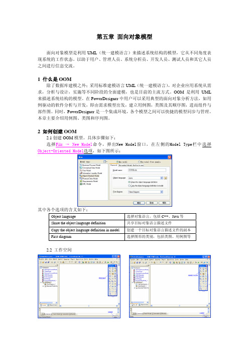 PowerDesigner系统分析与建模(4)