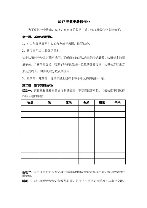 二年级数学寒假作业