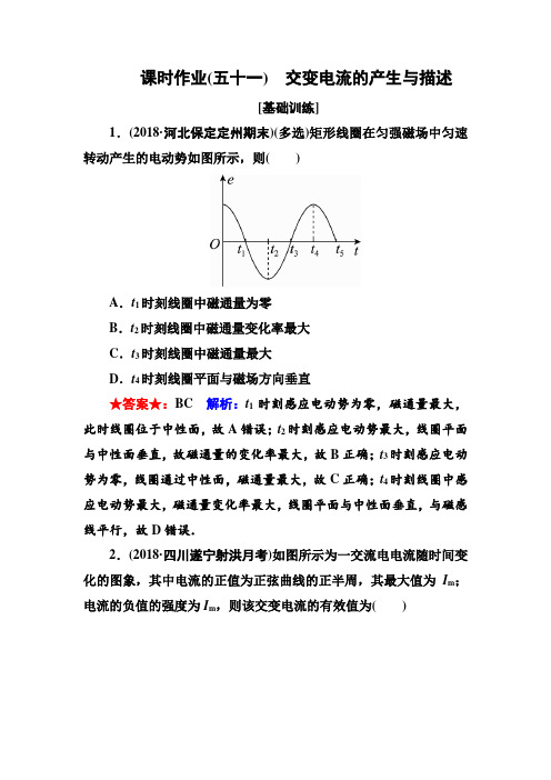 2019版高中物理一轮总复习练习：第十一章交流电流 传感器 课时作业51