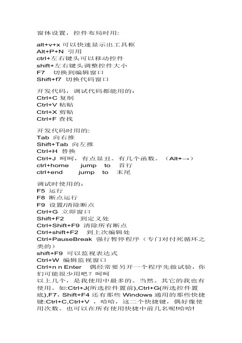 VB6.0快捷键大全