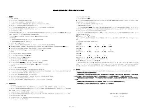 景观工程施工图纸说明